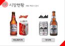 롯데맥주 시장진출 전략,롯데맥주,맥주시장,맥주마케팅 8페이지
