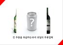 롯데맥주 시장진출 전략,롯데맥주,맥주시장,맥주마케팅 26페이지
