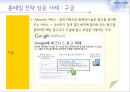 롱테일(Long tail) 마케팅,롱테일마케팅전략 및 사례,Longtail마케팅전략 9페이지