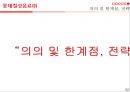 롯데칠성,음료시장,마케팅,브랜드,브랜드마케팅,기업,서비스마케팅,글로벌,경영,시장,사례,swot,stp,4p 64페이지