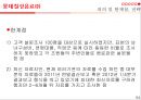 롯데칠성,음료시장,마케팅,브랜드,브랜드마케팅,기업,서비스마케팅,글로벌,경영,시장,사례,swot,stp,4p 66페이지