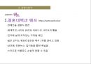 Re Naming ‘Born Wedding’ 본웨딩 - 리네이밍,웨딩시장,웨딩사업,웨딩마케팅,마케팅,브랜드,브랜드마케팅,기업,서비스마케팅,글로벌,경영,시장,사례,swot,stp,4p.PPT자료 9페이지