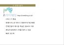 Re Naming ‘Born Wedding’ 본웨딩 - 리네이밍,웨딩시장,웨딩사업,웨딩마케팅,마케팅,브랜드,브랜드마케팅,기업,서비스마케팅,글로벌,경영,시장,사례,swot,stp,4p.PPT자료 10페이지
