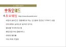 Re Naming ‘Born Wedding’ 본웨딩 - 리네이밍,웨딩시장,웨딩사업,웨딩마케팅,마케팅,브랜드,브랜드마케팅,기업,서비스마케팅,글로벌,경영,시장,사례,swot,stp,4p.PPT자료 12페이지