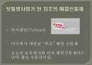 리더쉽의법칙,리더,성공사례,브랜드마케팅,서비스마케팅,글로벌경영,사례분석,swot,stp,4p 5페이지