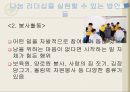 리더쉽_나눔리더쉽,리더쉽사례 18페이지
