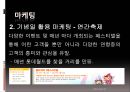 롯데월드마케팅,테마파크,여가활동 14페이지