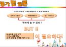 롯데월드,롯데월드마케팅전략,롯데월드기업분석,놀이공원마케팅전략,놀이공원분석 25페이지