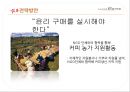 마케팅_카페베네,커피시장조사마케팅,커피산업,브랜드마케팅,서비스마케팅,글로벌경영,사례분석,swot,stp,4p 18페이지