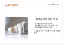 마케팅_카페베네,커피시장조사마케팅,커피산업,브랜드마케팅,서비스마케팅,글로벌경영,사례분석,swot,stp,4p 19페이지