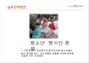 마케팅_카페베네,커피시장조사마케팅,커피산업,브랜드마케팅,서비스마케팅,글로벌경영,사례분석,swot,stp,4p 22페이지