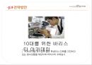 마케팅_카페베네,커피시장조사마케팅,커피산업,브랜드마케팅,서비스마케팅,글로벌경영,사례분석,swot,stp,4p 23페이지