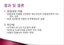 마케팅 측면에서 바라본 정당 - 새누리당 vs 민주통합당 (마케팅측면에서바로본정당,새누리당마케팅,민주통합당마케팅,정당분석,새누리당분석,민주통합당분석).PPT자료 28페이지