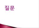 마케팅 측면에서 바라본 정당 - 새누리당 vs 민주통합당 (마케팅측면에서바로본정당,새누리당마케팅,민주통합당마케팅,정당분석,새누리당분석,민주통합당분석).PPT자료 31페이지