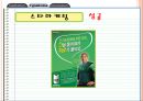 마케팅전략,스타마케팅,감성마케팅,그린마케팅,노이즈마케팅,마케팅사례,마케팅사례분석.PPT자료 6페이지