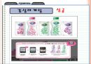 마케팅전략,스타마케팅,감성마케팅,그린마케팅,노이즈마케팅,마케팅사례,마케팅사례분석.PPT자료 9페이지
