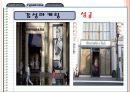 마케팅전략,스타마케팅,감성마케팅,그린마케팅,노이즈마케팅,마케팅사례,마케팅사례분석.PPT자료 10페이지