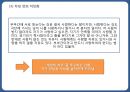 만세전,염상섭의만세전,여성주의적시각,만세전의서사구조 9페이지
