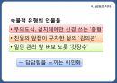 만세전,염상섭의만세전,여성주의적시각,만세전의서사구조 24페이지