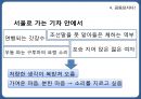 만세전,염상섭의만세전,여성주의적시각,만세전의서사구조 25페이지