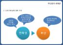 만세전,염상섭의만세전,여성주의적시각,만세전의서사구조 42페이지
