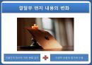 만세전,염상섭의만세전,여성주의적시각,만세전의서사구조 61페이지