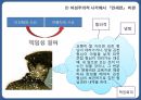 만세전,염상섭의만세전,여성주의적시각,만세전의서사구조 69페이지