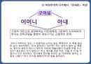 만세전,염상섭의만세전,여성주의적시각,만세전의서사구조 78페이지