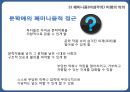 만세전,염상섭의만세전,여성주의적시각,만세전의서사구조 82페이지
