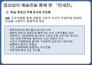 만세전,염상섭의만세전,여성주의적시각,만세전의서사구조 95페이지