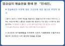 만세전,염상섭의만세전,여성주의적시각,만세전의서사구조 98페이지