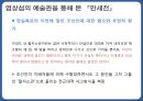 만세전,염상섭의만세전,여성주의적시각,만세전의서사구조 99페이지
