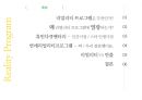 리얼리티프로그램분석,인간극장,스타인생극장.짝.우리결혼했어요,리얼리티프로그램 2페이지
