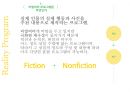 리얼리티프로그램분석,인간극장,스타인생극장.짝.우리결혼했어요,리얼리티프로그램 4페이지