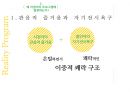 리얼리티프로그램분석,인간극장,스타인생극장.짝.우리결혼했어요,리얼리티프로그램 7페이지