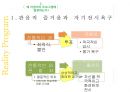 리얼리티프로그램분석,인간극장,스타인생극장.짝.우리결혼했어요,리얼리티프로그램 8페이지