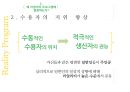 리얼리티프로그램분석,인간극장,스타인생극장.짝.우리결혼했어요,리얼리티프로그램 9페이지