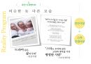 리얼리티프로그램분석,인간극장,스타인생극장.짝.우리결혼했어요,리얼리티프로그램 12페이지