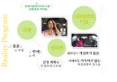 리얼리티프로그램분석,인간극장,스타인생극장.짝.우리결혼했어요,리얼리티프로그램 19페이지
