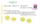 리얼리티프로그램분석,인간극장,스타인생극장.짝.우리결혼했어요,리얼리티프로그램 20페이지