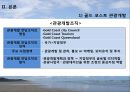 리조트경영론,GoldCoast리조트,골든코스트리조트,골든코스트관광,호주골든코스트 7페이지