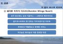 리조트경영론,GoldCoast리조트,골든코스트리조트,골든코스트관광,호주골든코스트 20페이지