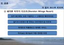 리조트경영론,GoldCoast리조트,골든코스트리조트,골든코스트관광,호주골든코스트 21페이지