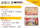 마케팅전략사례,기업분석,마케팅,브랜드,브랜드마케팅,기업,서비스마케팅,글로벌,경영,시장,사례,swot,stp,4p 23페이지