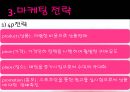 맥도날드기업분석,맥도날드마케팅전략,맥도날드전략의문제점 5페이지