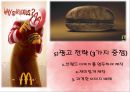 맥도날드기업분석,맥도날드마케팅전략,맥도날드전략의문제점 8페이지