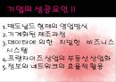 맥도날드기업분석,맥도날드마케팅전략,맥도날드전략의문제점 14페이지
