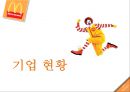 맥도날드,맥도날드CSF,CSF전략,KPI전략,KPI사례,맥도날드마케팅전략,맥도날드마케팅,맥도날드분석,맥도날드기업분석 3페이지