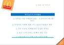 맥도날드,맥도날드CSF,CSF전략,KPI전략,KPI사례,맥도날드마케팅전략,맥도날드마케팅,맥도날드분석,맥도날드기업분석 25페이지