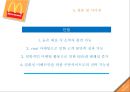 맥도날드,맥도날드CSF,CSF전략,KPI전략,KPI사례,맥도날드마케팅전략,맥도날드마케팅,맥도날드분석,맥도날드기업분석 26페이지